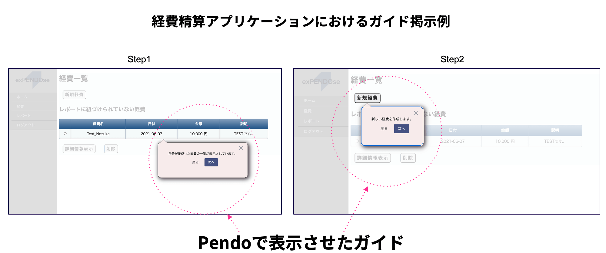 Pendo in-app guides